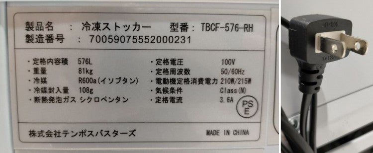 テンポスバスターズ 冷凍ストッカー TBCF-576-RH | 無限堂厨房ネット
