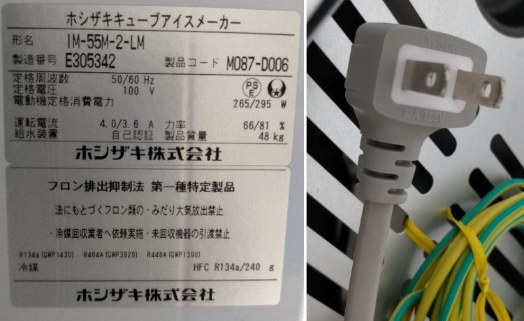 ホシザキ ビックアイスメーカー IM-55M-2-LM ※備考欄必読 | 無限堂厨房
