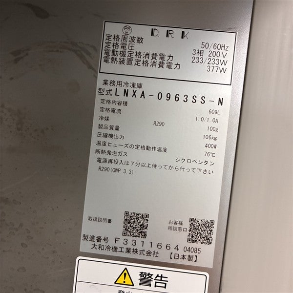 大和冷機 縦型冷凍庫 LNXA-0963SS-N | 無限堂厨房ネットショップ