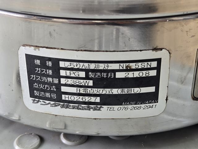 サンタ 卓上七輪ガスロースター NK-5SN | 無限堂厨房ネットショップ
