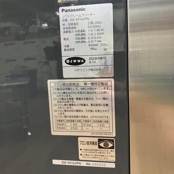 パナソニック ソフトクリームフリーザー SSF-M162PN | 無限堂厨房