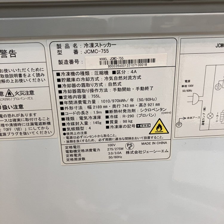 JCM 冷凍ストッカー JCMC-755 | 無限堂厨房ネットショップ