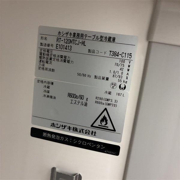 ホシザキ 冷蔵コールドテーブル RT-120MTCJ-ML | 無限堂厨房ネットショップ