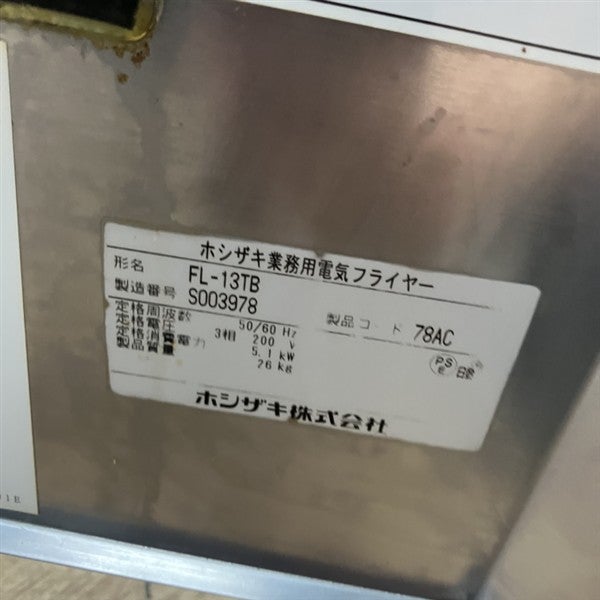 ホシザキ 卓上電気フライヤー FL-13TB | 無限堂厨房ネットショップ