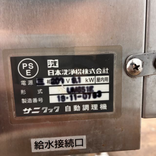 日本洗浄機 電気自動ゆで麺器 UM651E | 無限堂厨房ネットショップ