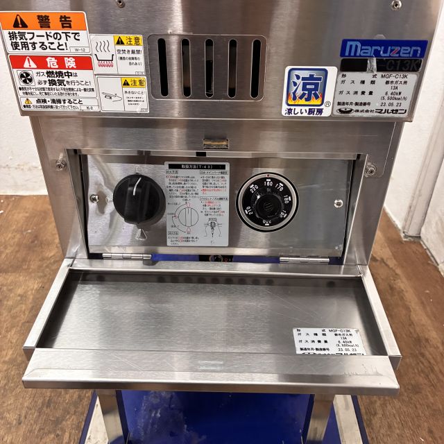 マルゼン ガスフライヤー MGF-C13K | 無限堂厨房ネットショップ