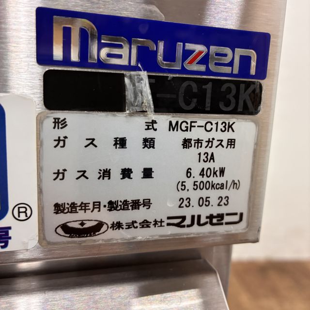マルゼン ガスフライヤー MGF-C13K | 無限堂厨房ネットショップ