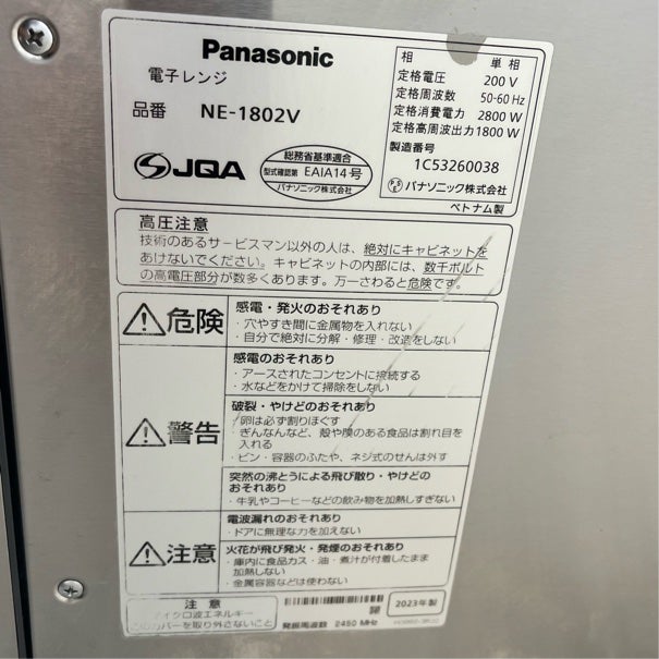 パナソニック 電子レンジ NE-1802V | 無限堂厨房ネットショップ
