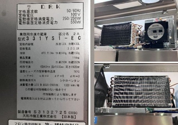 大和冷機 縦型冷凍冷蔵庫 331YS1-EC | 無限堂厨房ネットショップ