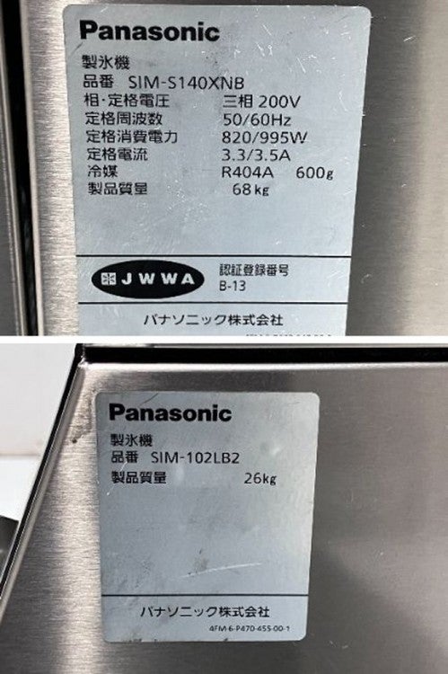 パナソニック 240kg製氷機 SIM-S140XNB-LB2 | 無限堂厨房ネットショップ