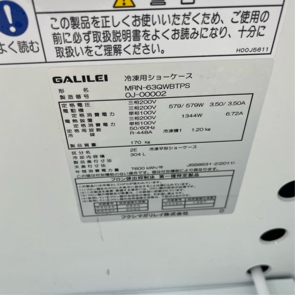 フクシマガリレイ 平型オープン冷凍冷蔵ショーケース MRN-63QWBTPS