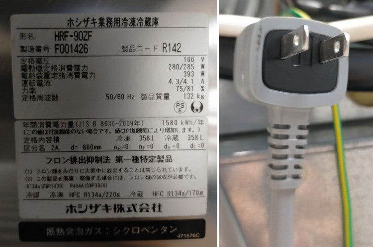 ホシザキ 縦型冷凍冷蔵庫 HRF-90ZF | 無限堂厨房ネットショップ