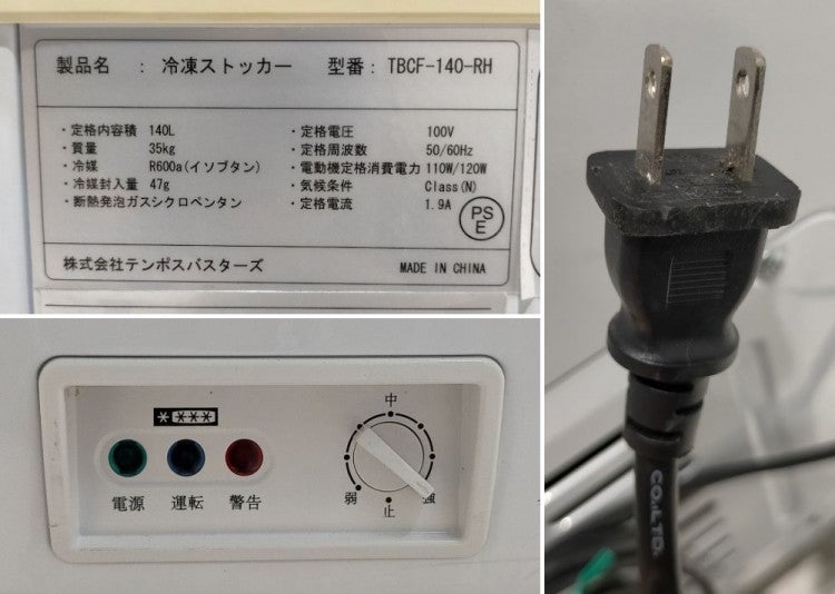 テンポスバスターズ 冷凍ストッカー TBCF-140-RH | 無限堂厨房ネット 