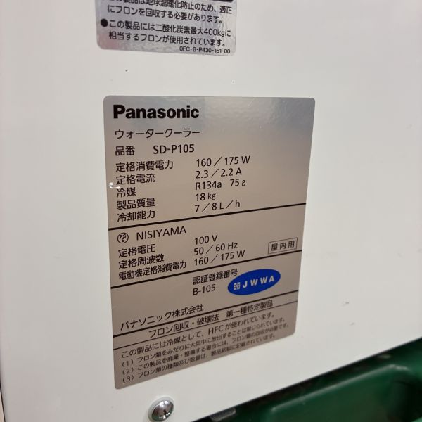 パナソニック ウォータークーラー SD-P105 | 無限堂厨房ネットショップ