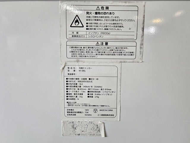 エクセレンス 冷凍ストッカー KF-58SL | 無限堂厨房ネットショップ