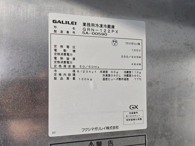 フクシマガリレイ 縦型冷凍冷蔵庫 GRN-122PX | 無限堂厨房ネットショップ