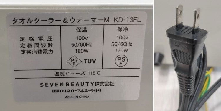 セブンビューティー タオルクーラー＆ウォーマー KD-13FL | 無限堂厨房