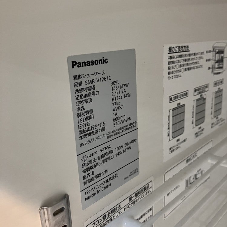 パナソニック テーブル形冷蔵ショーケース SMR-V1261C※備考欄必読