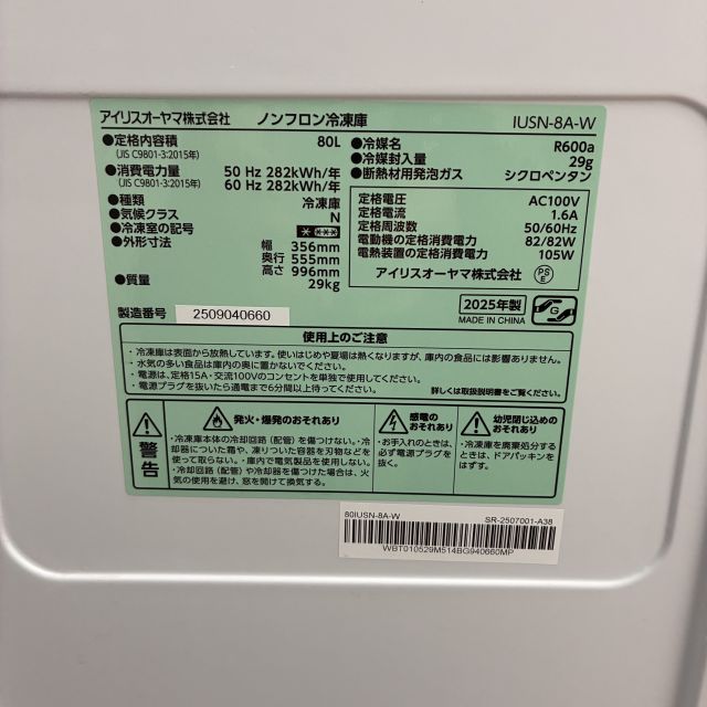 アイリスオーヤマ アップライトフリーザー IUSN-8A-W | 無限堂厨房