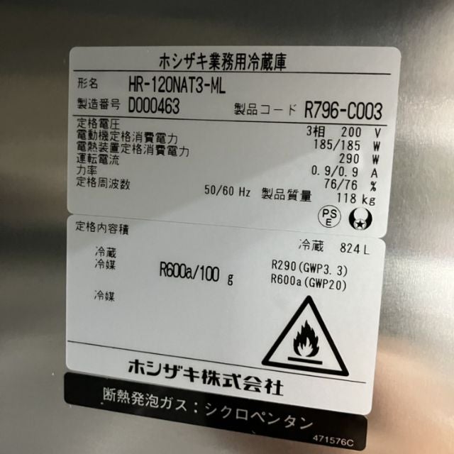 ホシザキ 縦型冷蔵庫 HR-120NAT3-ML | 無限堂厨房ネットショップ