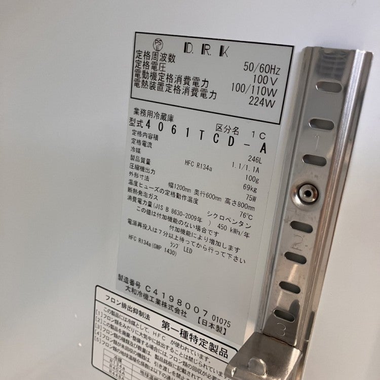 大和冷機 冷蔵コールドテーブル 4061TCD-A | 無限堂厨房ネットショップ