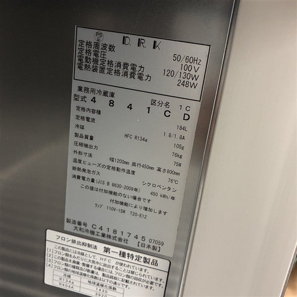 ダイワ 業務用2ドア台下冷蔵庫 4841CD 1200×450×800 動作良好 大和冷機 冷蔵コールドテーブル 4841CD | 無限堂厨房ネットショップ
