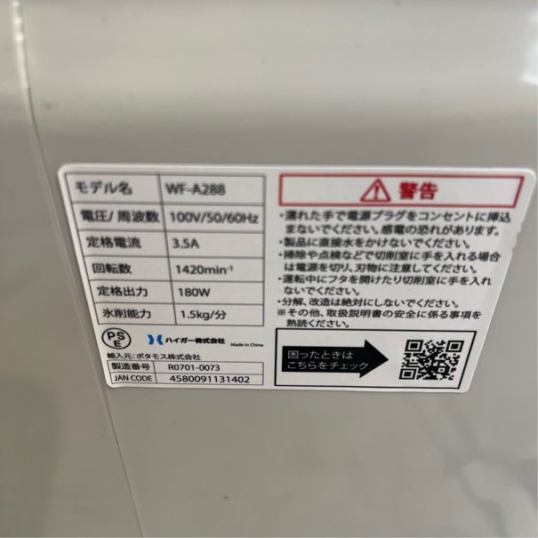 ハイガー かき氷機 WF-A288 | 無限堂厨房ネットショップ