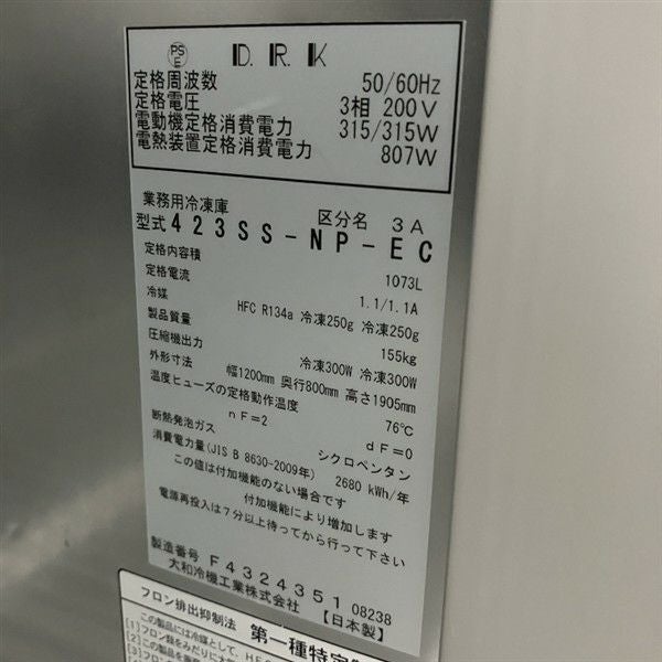 大和冷機 縦型冷凍庫(1) 423SS-NP-EC | 無限堂厨房ネットショップ