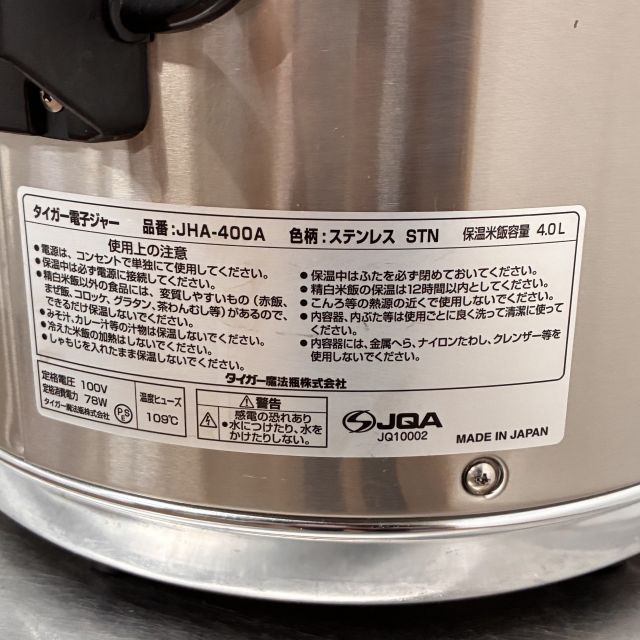 タイガー 電子保温ジャー JHA-400A | 無限堂厨房ネットショップ