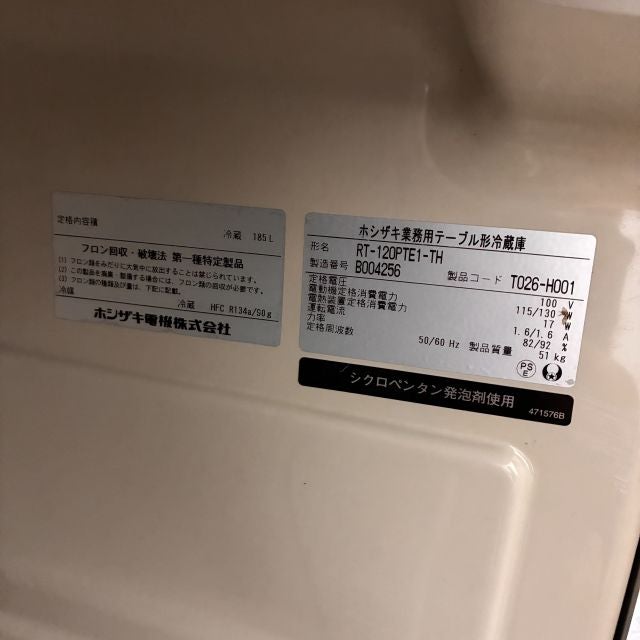 ホシザキ 冷蔵コールドテーブル RT-120PTE1-TH | 無限堂厨房ネットショップ