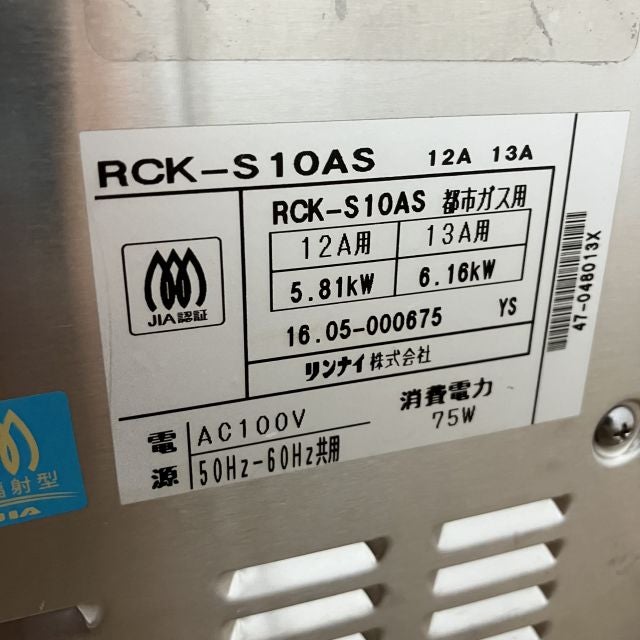 リンナイ ガス高速オーブン RCK-S10AS | 無限堂厨房ネットショップ