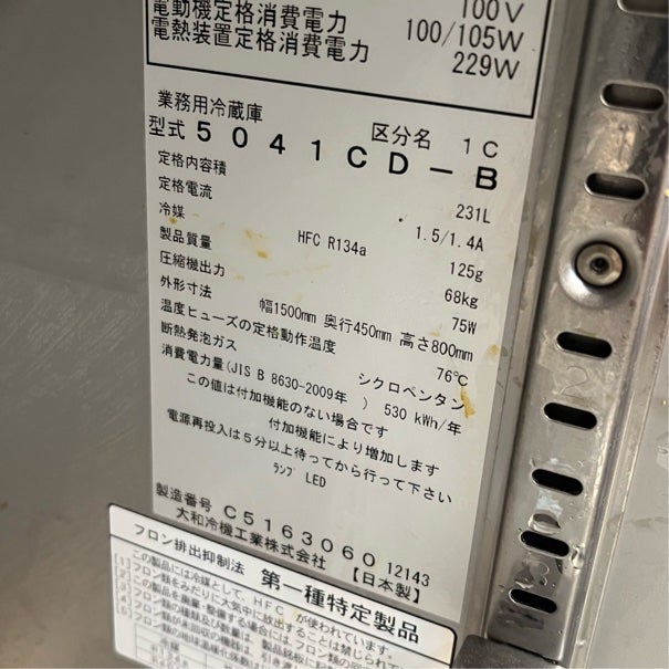 大和冷機 冷蔵コールドテーブル 5041CD-B | 無限堂厨房ネットショップ