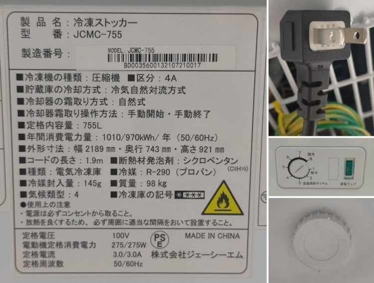 JCM 冷凍ストッカー JCMC-755 | 無限堂厨房ネットショップ