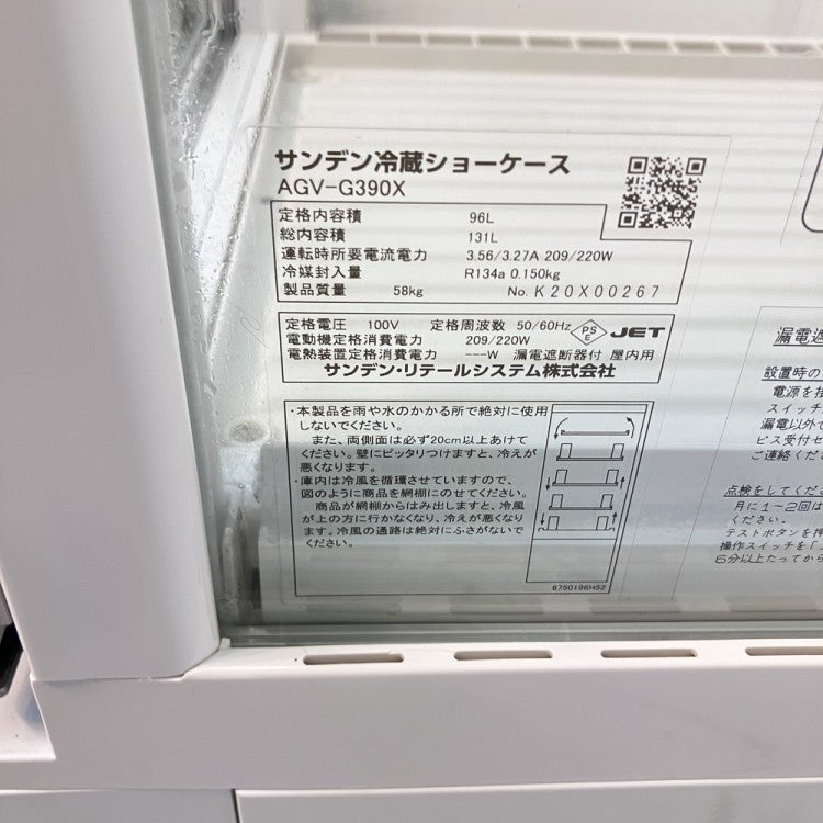 サンデン 3面ガラス冷蔵ショーケース AGV-G390X | 無限堂厨房ネット