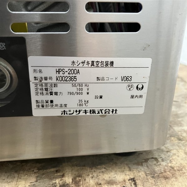 ホシザキ 真空包装機 HPS-200A | 無限堂厨房ネットショップ
