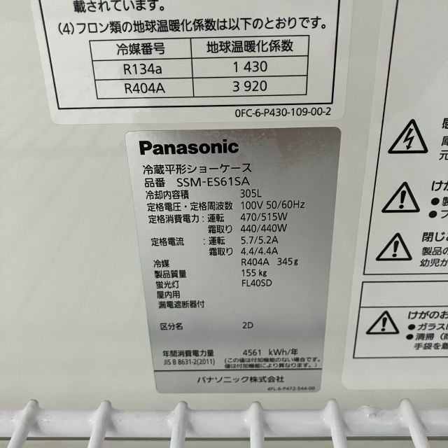 パナソニック 平型オープン冷蔵ショーケース SSM-ES61SA | 無限堂厨房