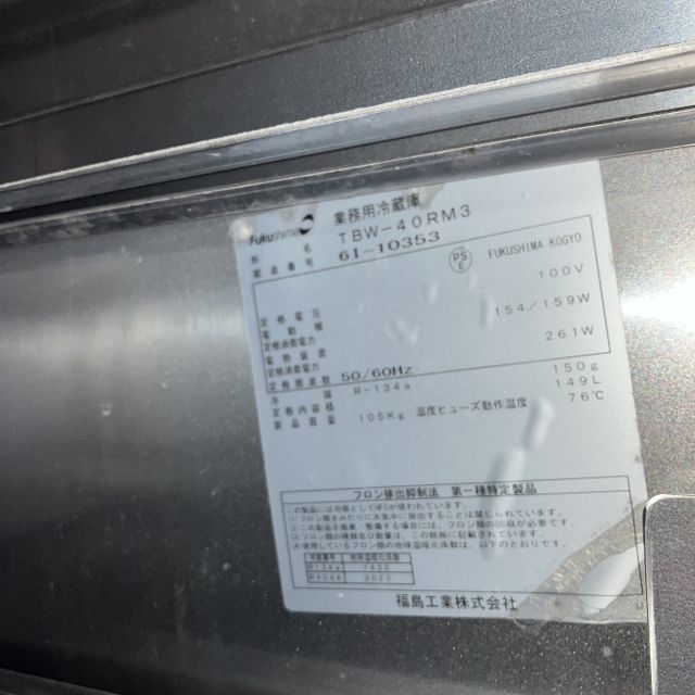 フクシマガリレイ 低ドロワー冷蔵コールドテーブル TBW-40RM3 | 無限堂