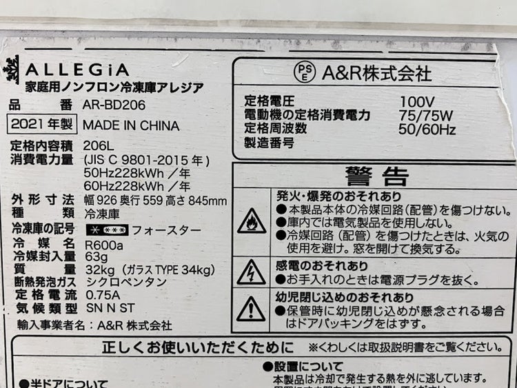アレジア 冷凍ストッカー AR-BD206 | 無限堂厨房ネットショップ
