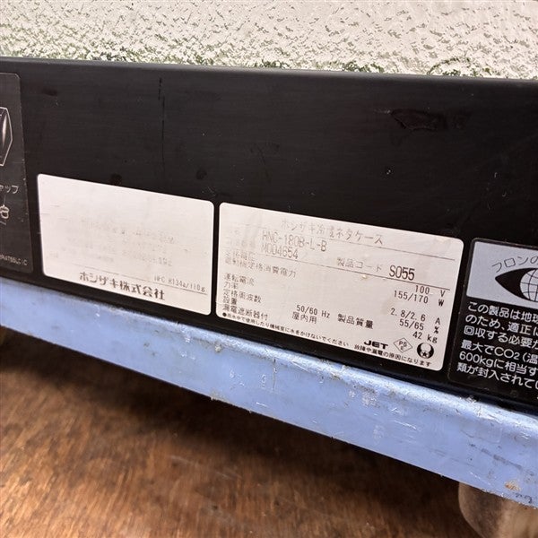 ホシザキ 冷蔵ネタケース HNC-180B-L-B | 無限堂厨房ネットショップ