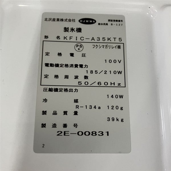 北沢産業 35kg製氷機 KFIC-A35KT5 | 無限堂厨房ネットショップ