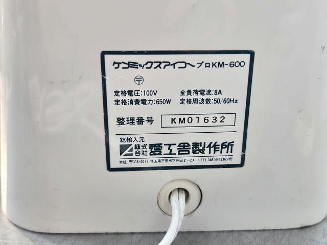 【中古】 百歳の食卓 愛工舎 卓上ミキサー KM-600 | 無限堂厨房ネットショップ