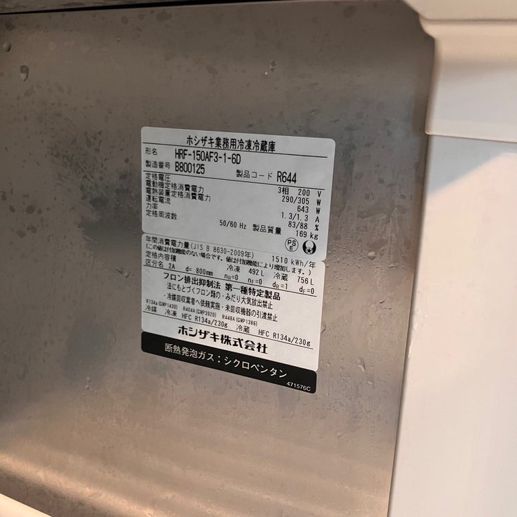 rep様購入用ページ ホシザキ 縦型冷凍冷蔵庫 HRF-150AF3-1-6D | 無限堂厨房ネットショップ