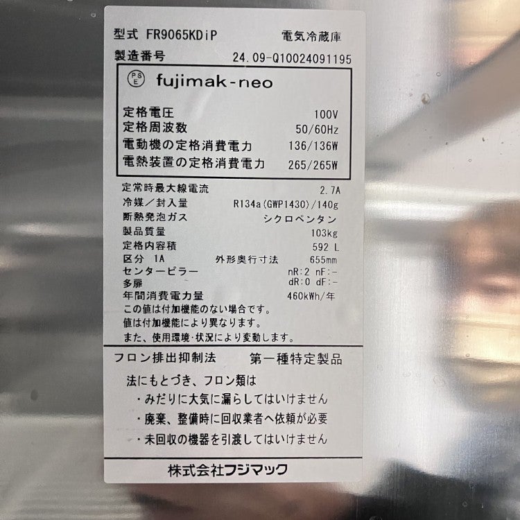 フジマック 縦型冷蔵庫 FR9065KDiP | 無限堂厨房ネットショップ