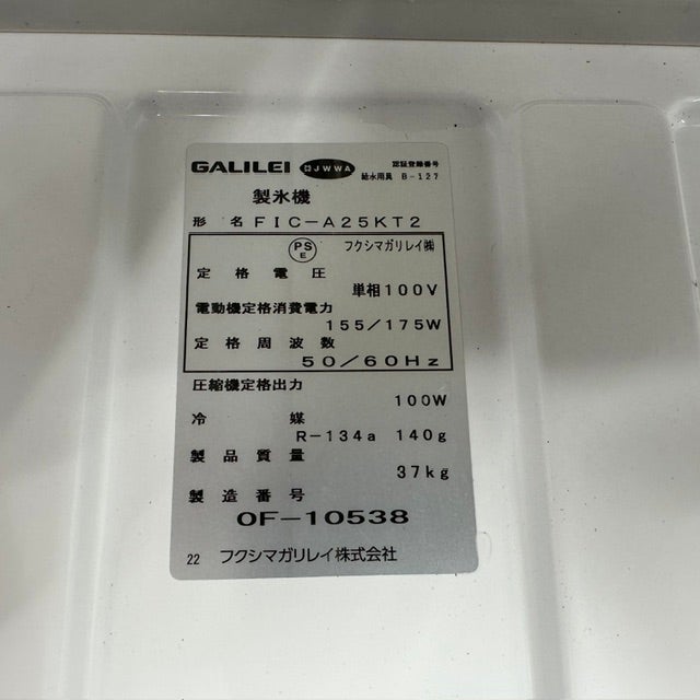 フクシマガリレイ 25kg製氷機 FIC-A25KT2 | 無限堂厨房ネットショップ
