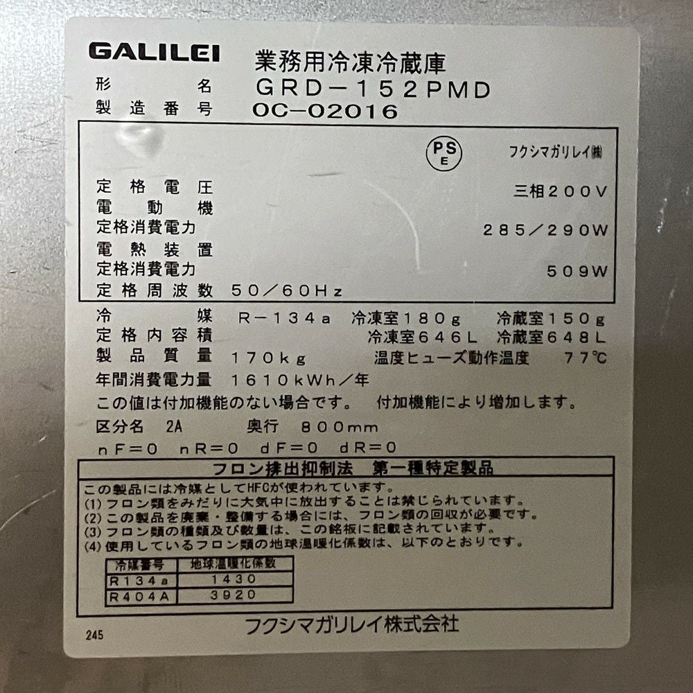 フクシマガリレイ 縦型冷凍冷蔵庫 GRD-152PMD | 無限堂厨房ネットショップ フクシマガリレイ 縦型冷凍冷蔵庫 GRD-152PMD | 無限堂厨房ネットショップ