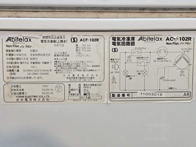 アビテラックス 冷凍ストッカー ACF-102R | 無限堂厨房ネットショップ