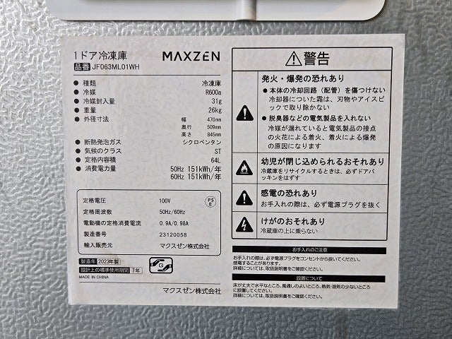 U1様商品説明をご覧ください マクスゼン 冷凍庫 JF063ML01WH | 無限堂厨房ネットショップ