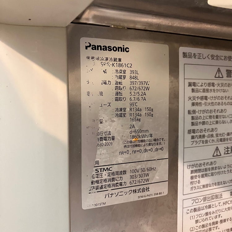 パナソニック 縦型冷凍冷蔵庫 SRR-K1861C2※備考欄必読 | 無限堂厨房
