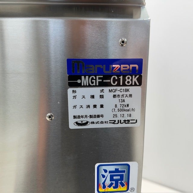 マルゼン ガスフライヤー MGF-C18K | 無限堂厨房ネットショップ