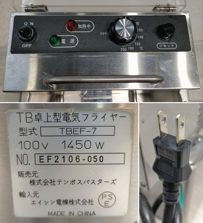 テンポスバスターズ 卓上電気フライヤー TBEF-7 | 無限堂厨房ネット